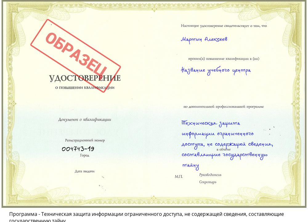 Техническая защита информации ограниченного доступа, не содержащей сведения, составляющие государственную тайну Красноярск