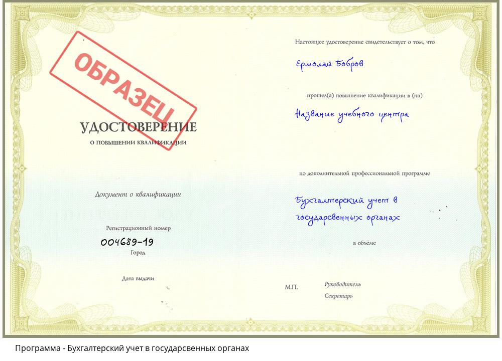 Бухгалтерский учет в государсвенных органах Красноярск