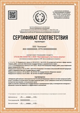 Образец сертификата для ООО Красноярск Сертификат СТО 03.080.02033720.1-2020