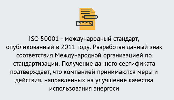 Почему нужно обратиться к нам? Красноярск Сертификат ISO 50001 в Красноярск