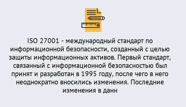 Почему нужно обратиться к нам? Красноярск Сертификат по стандарту ISO 27001 – Гарантия получения в Красноярск