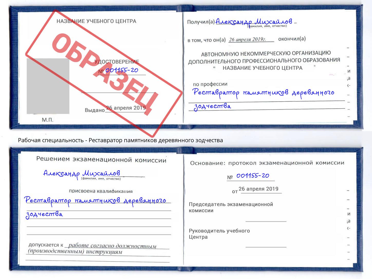 Реставратор памятников деревянного зодчества Красноярск