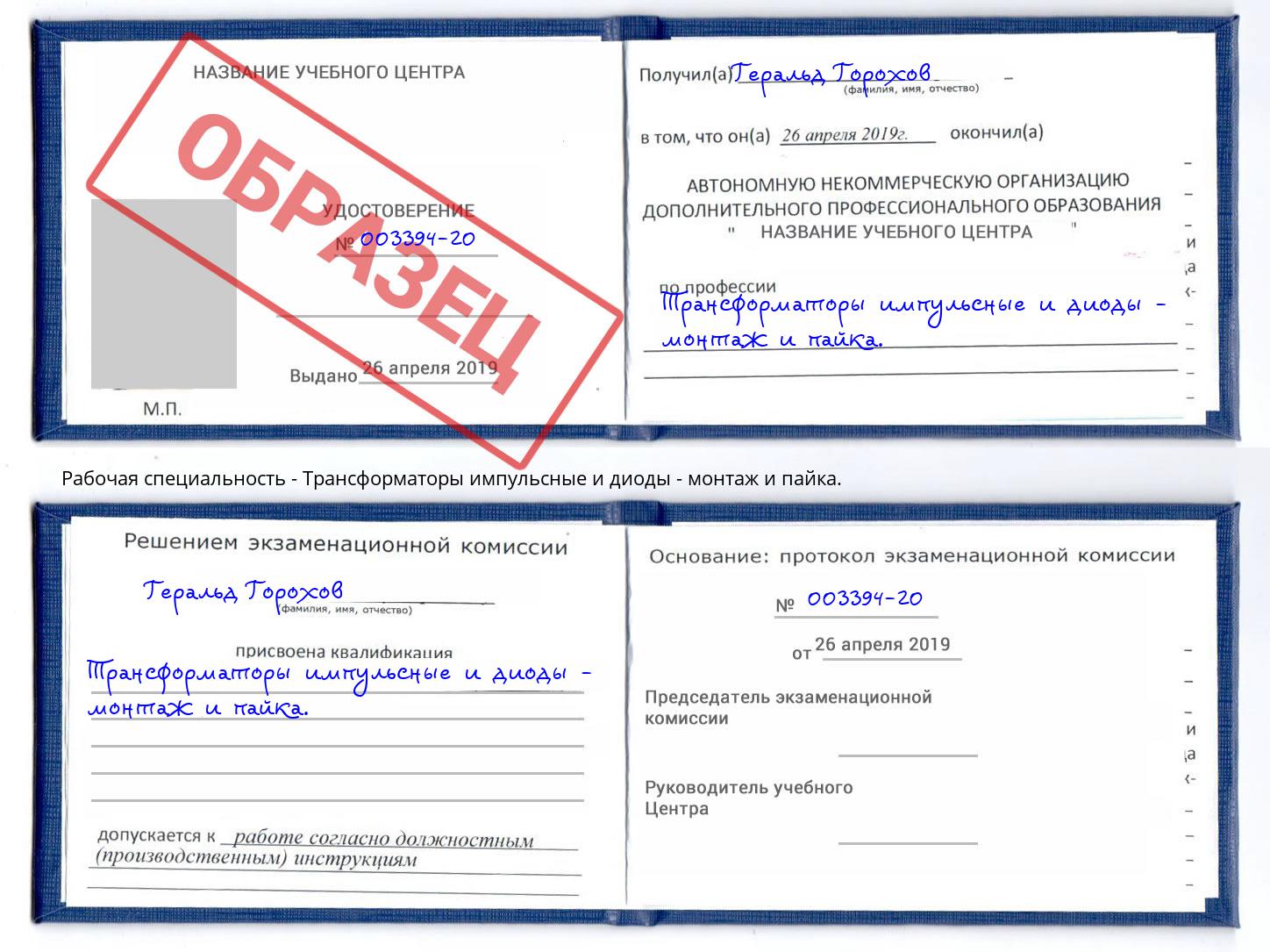 Трансформаторы импульсные и диоды - монтаж и пайка. Красноярск