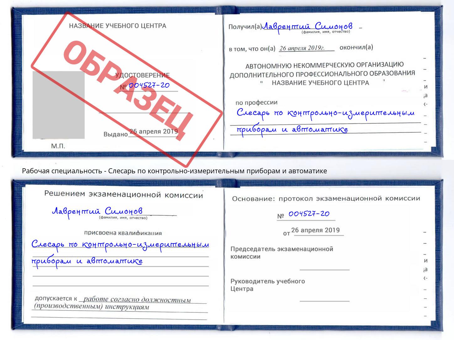 Слесарь по контрольно-измерительным приборам и автоматике Красноярск