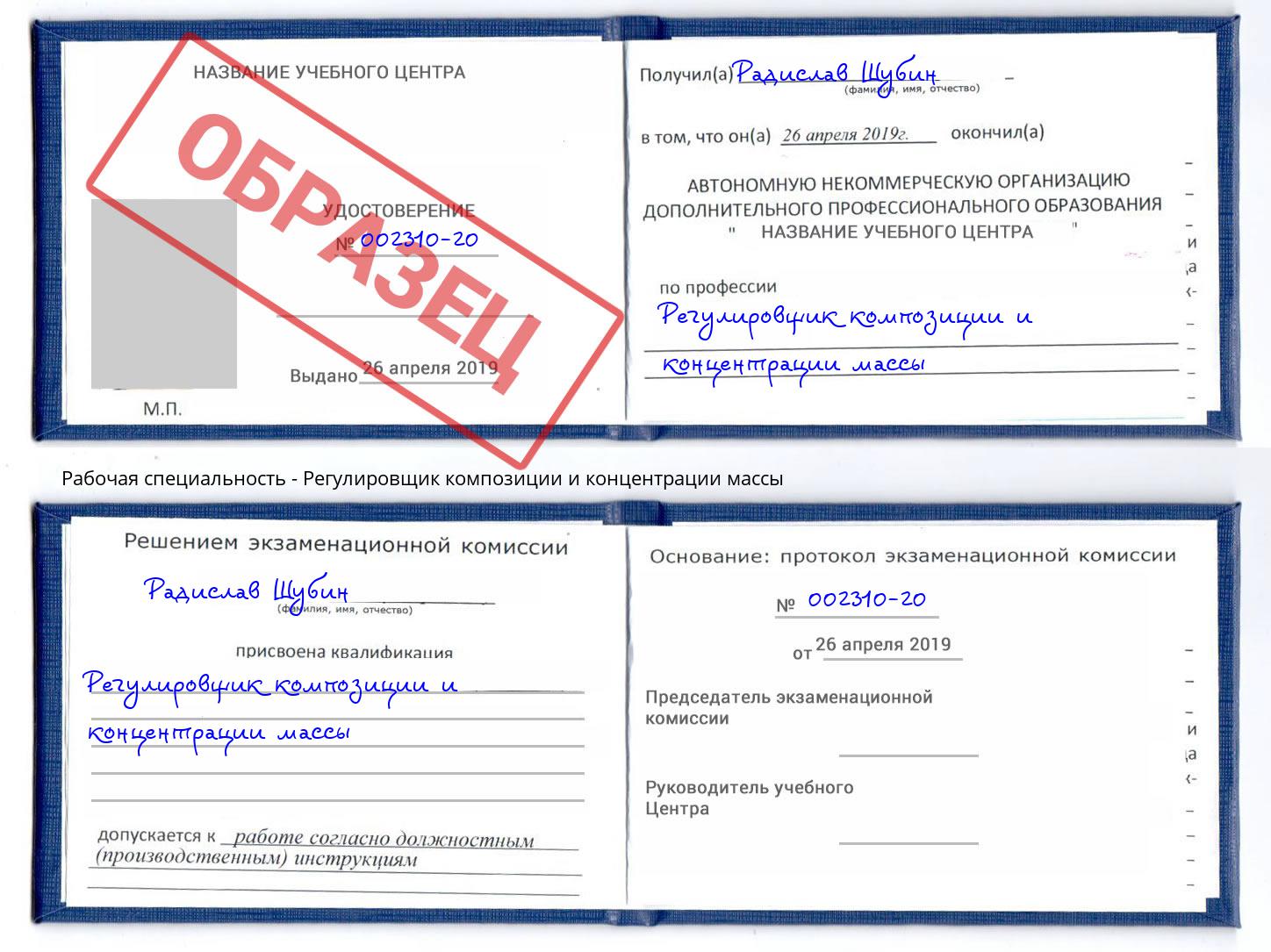 Регулировщик композиции и концентрации массы Красноярск