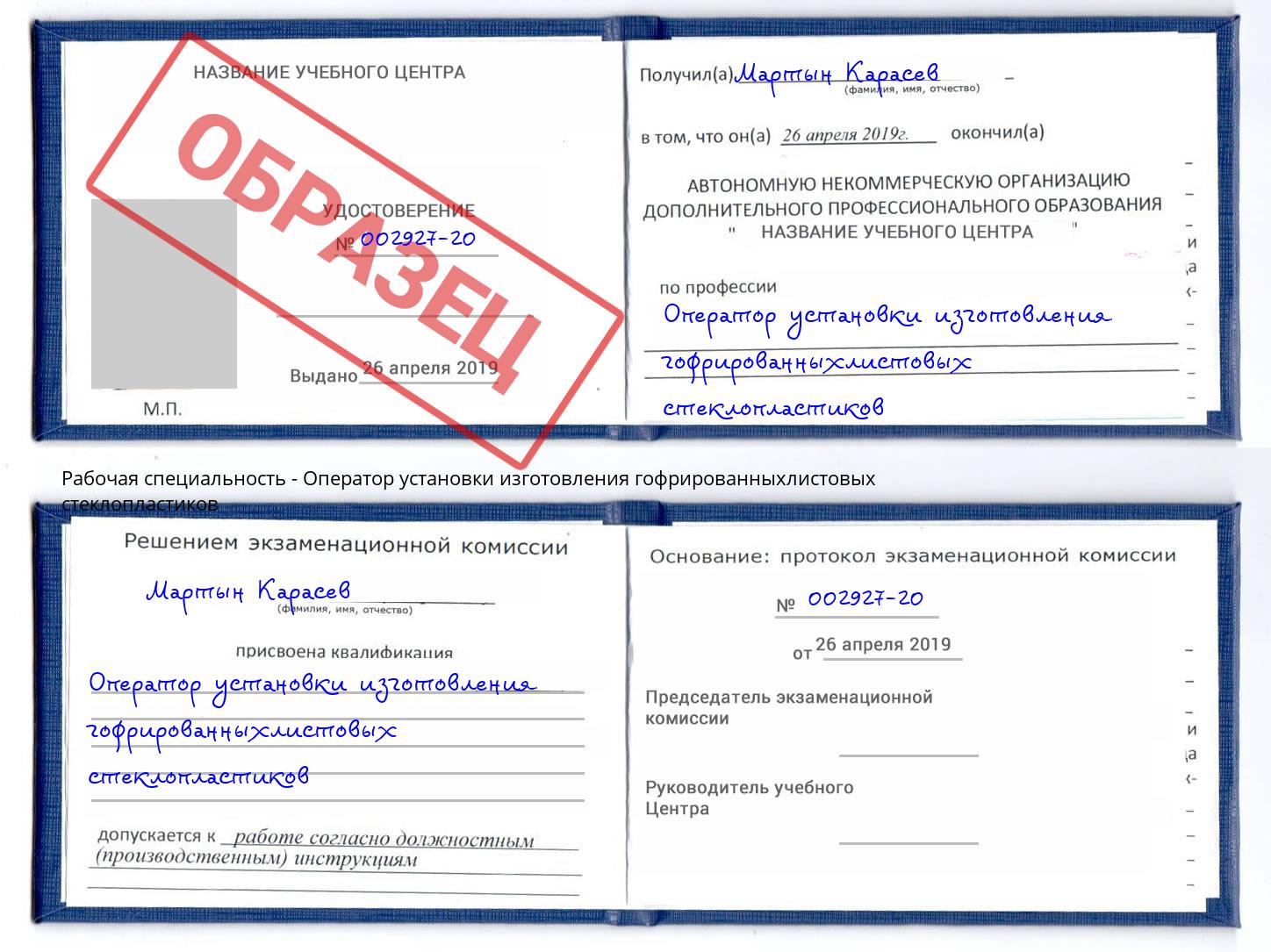 Оператор установки изготовления гофрированныхлистовых стеклопластиков Красноярск