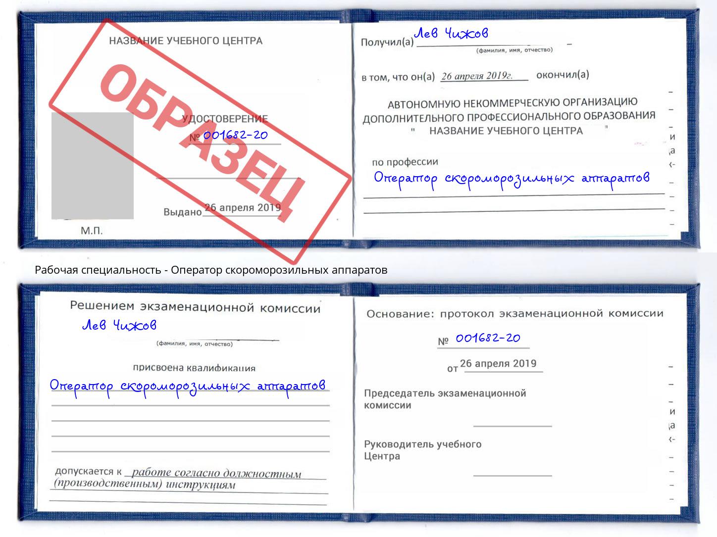 Оператор скороморозильных аппаратов Красноярск