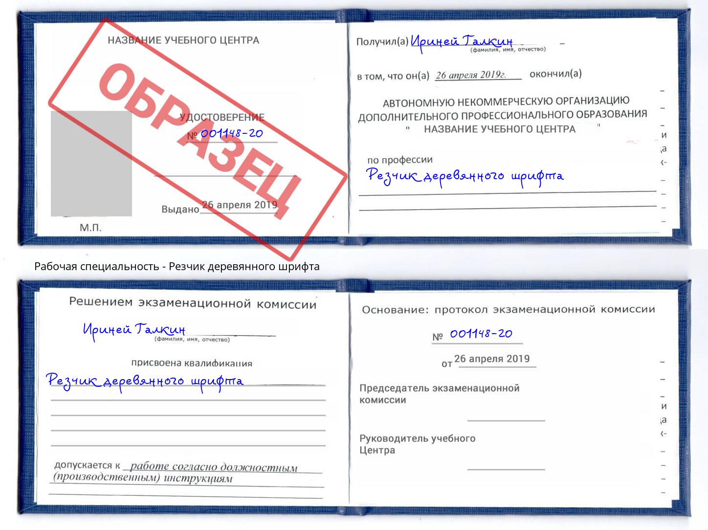 Резчик деревянного шрифта Красноярск