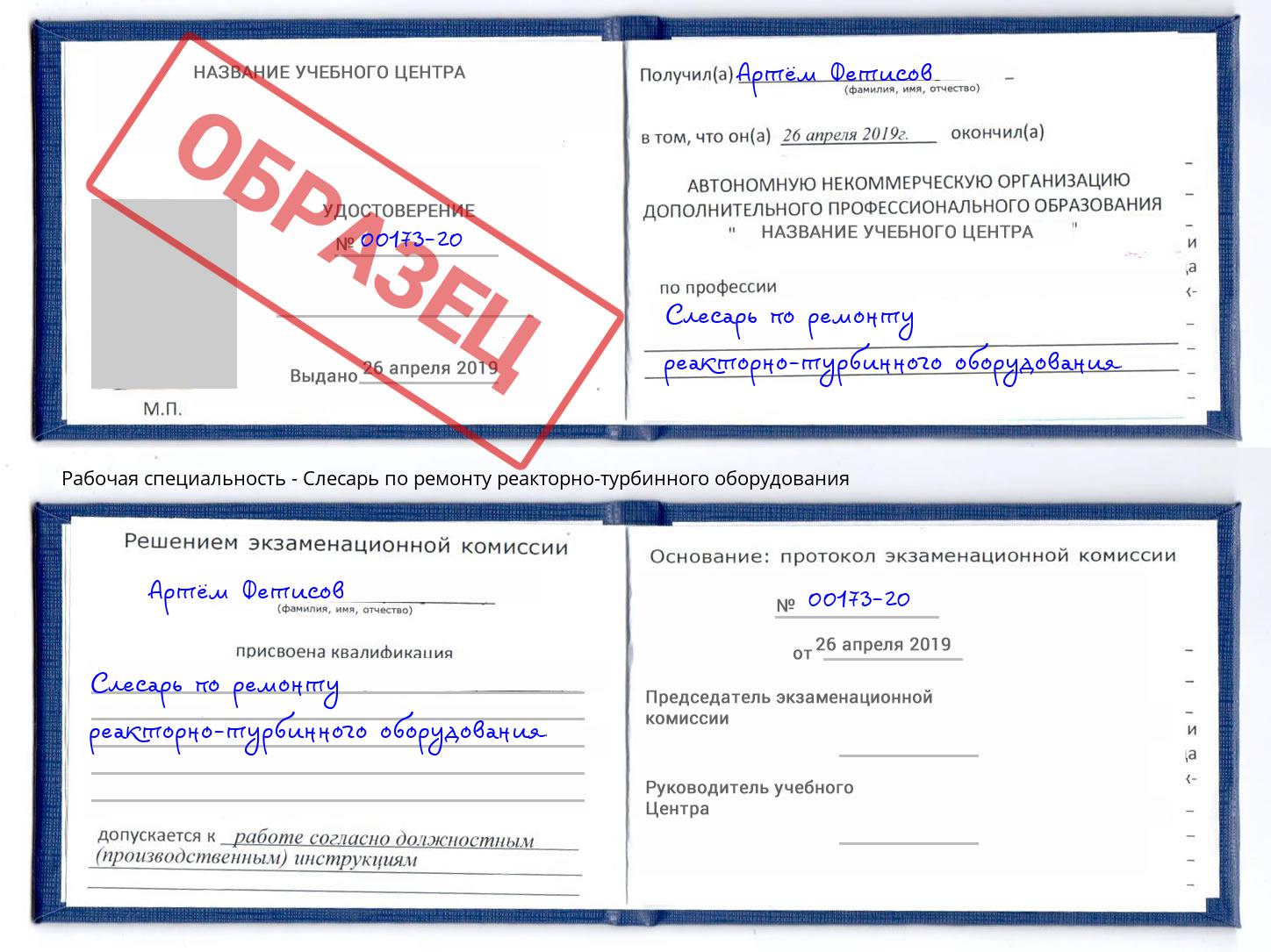 Слесарь по ремонту реакторно-турбинного оборудования Красноярск