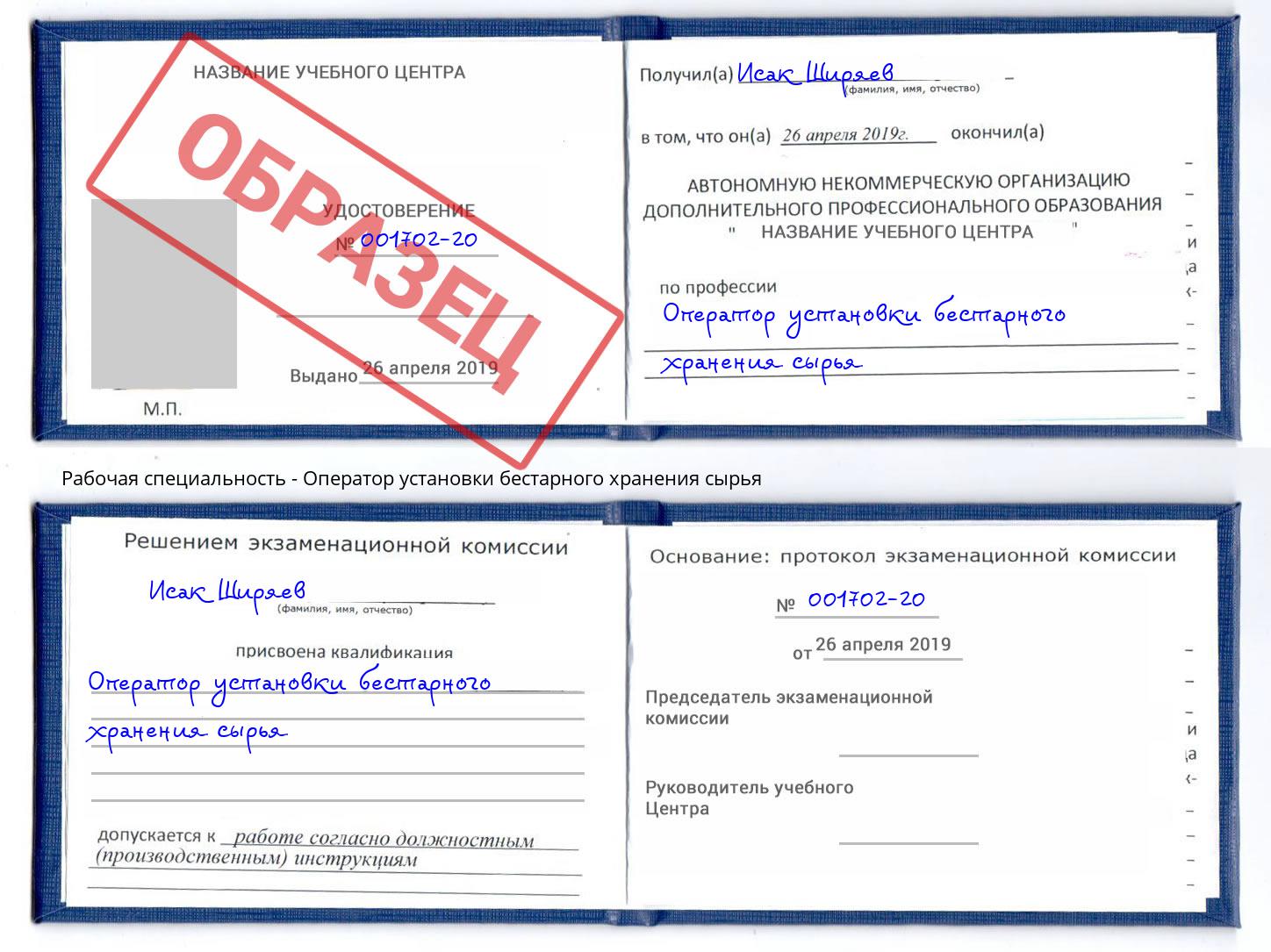 Оператор установки бестарного хранения сырья Красноярск