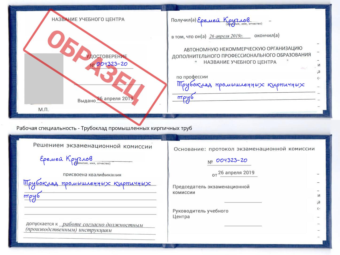 Трубоклад промышленных кирпичных труб Красноярск