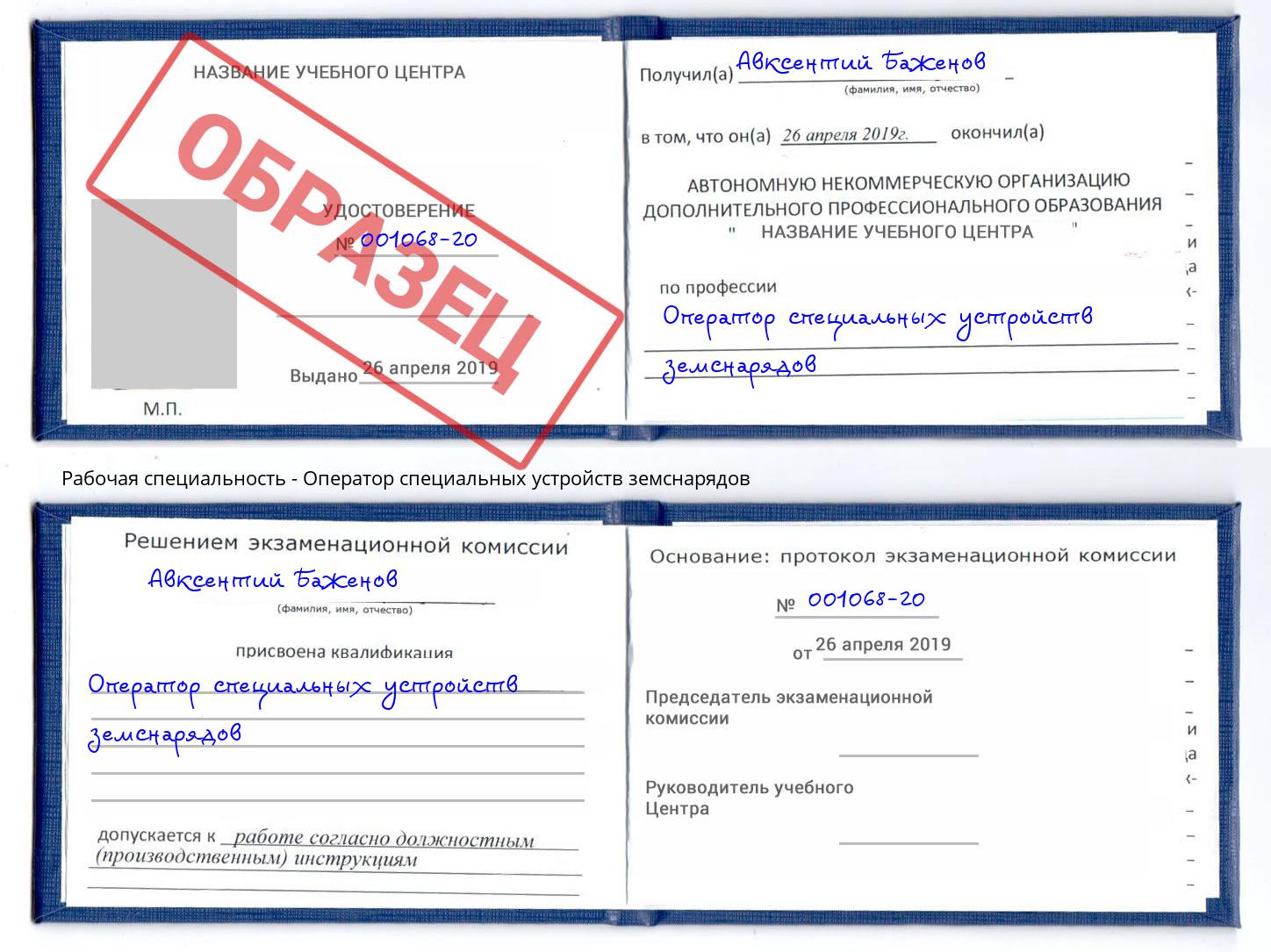 Оператор специальных устройств земснарядов Красноярск