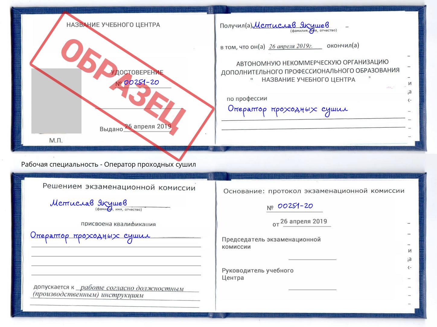 Оператор проходных сушил Красноярск