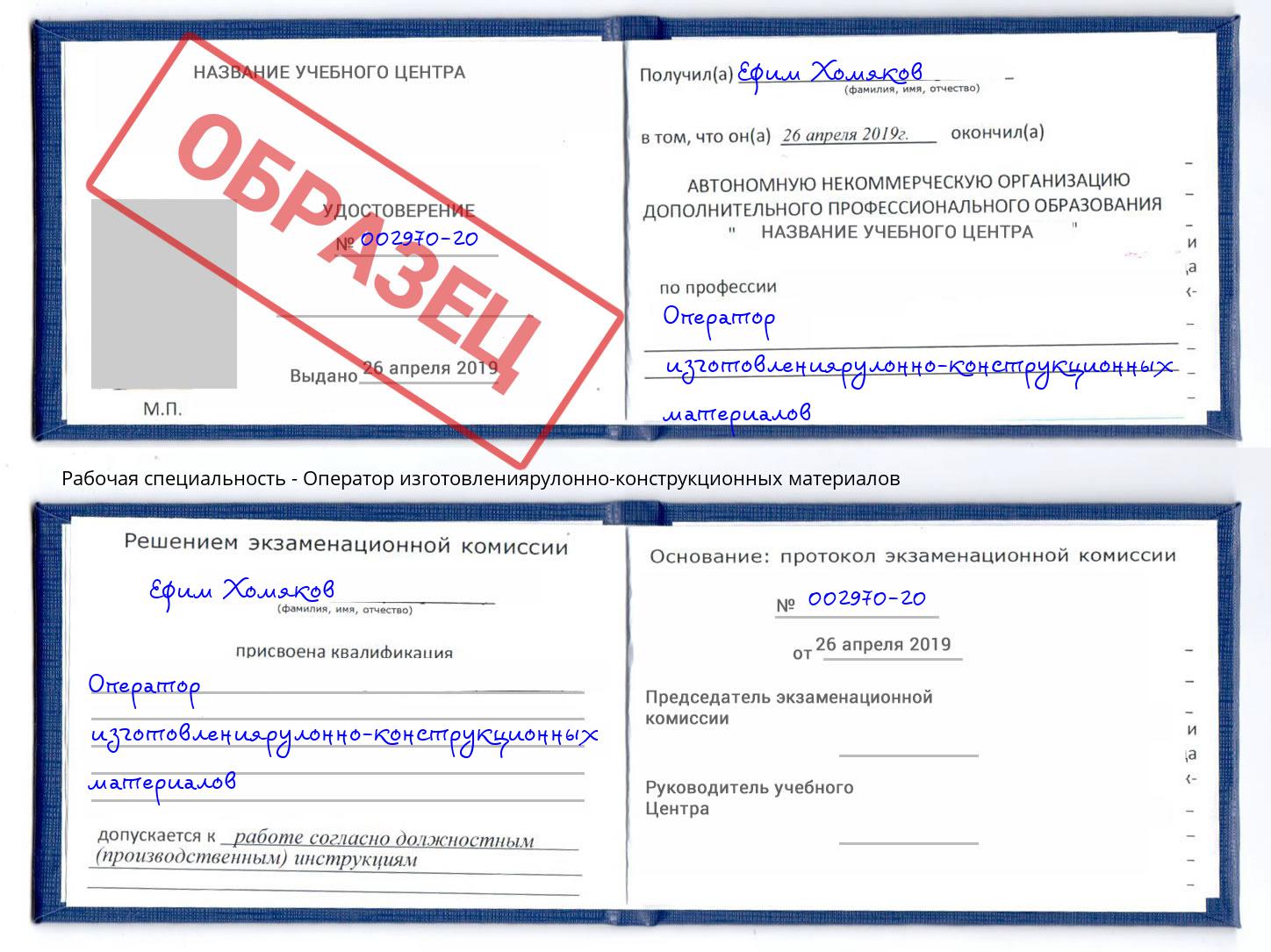 Оператор изготовлениярулонно-конструкционных материалов Красноярск