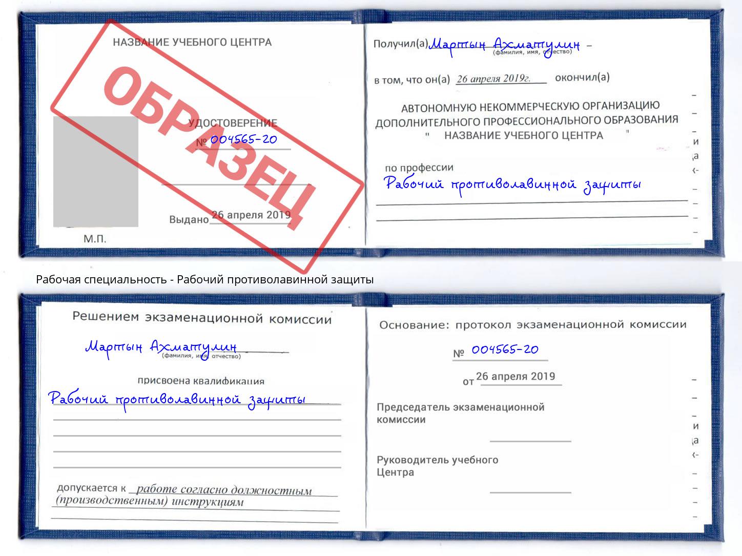 Рабочий противолавинной защиты Красноярск