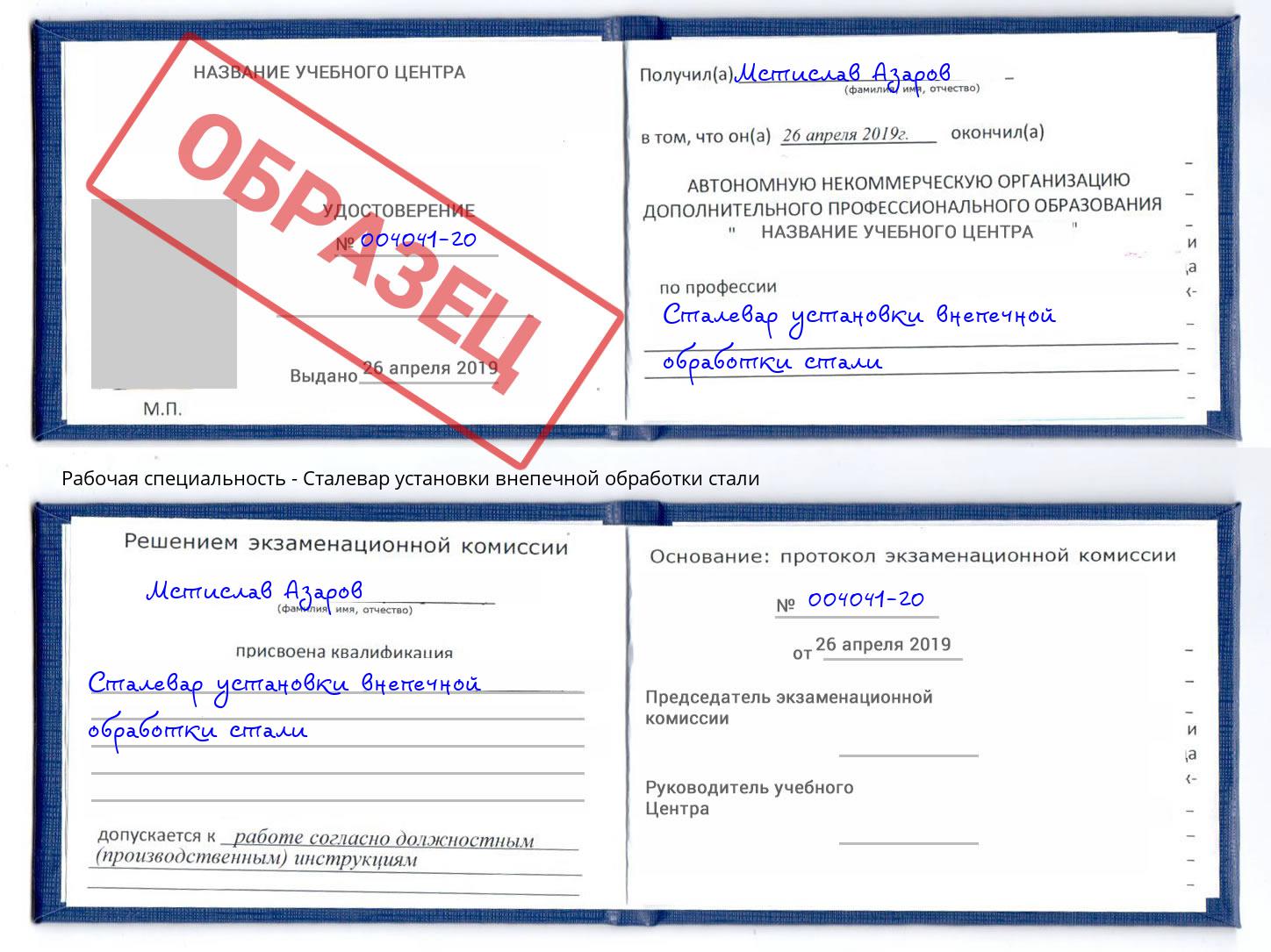 Сталевар установки внепечной обработки стали Красноярск