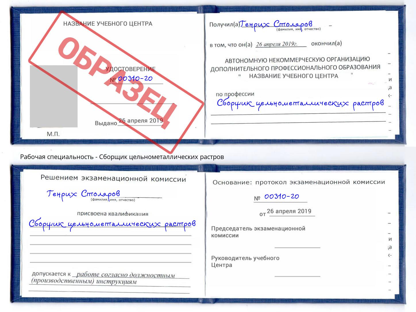 Сборщик цельнометаллических растров Красноярск