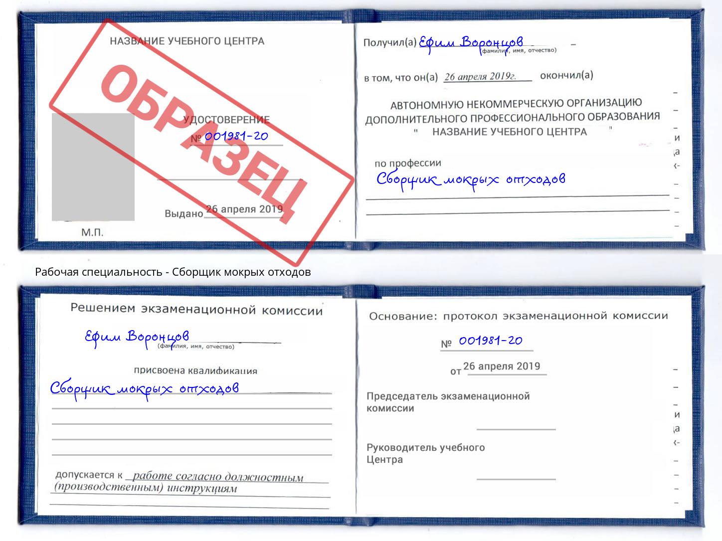 Сборщик мокрых отходов Красноярск