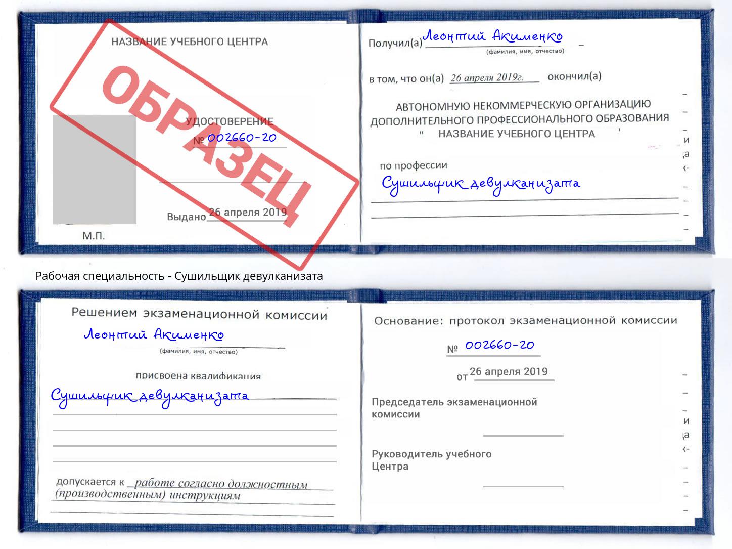 Сушильщик девулканизата Красноярск