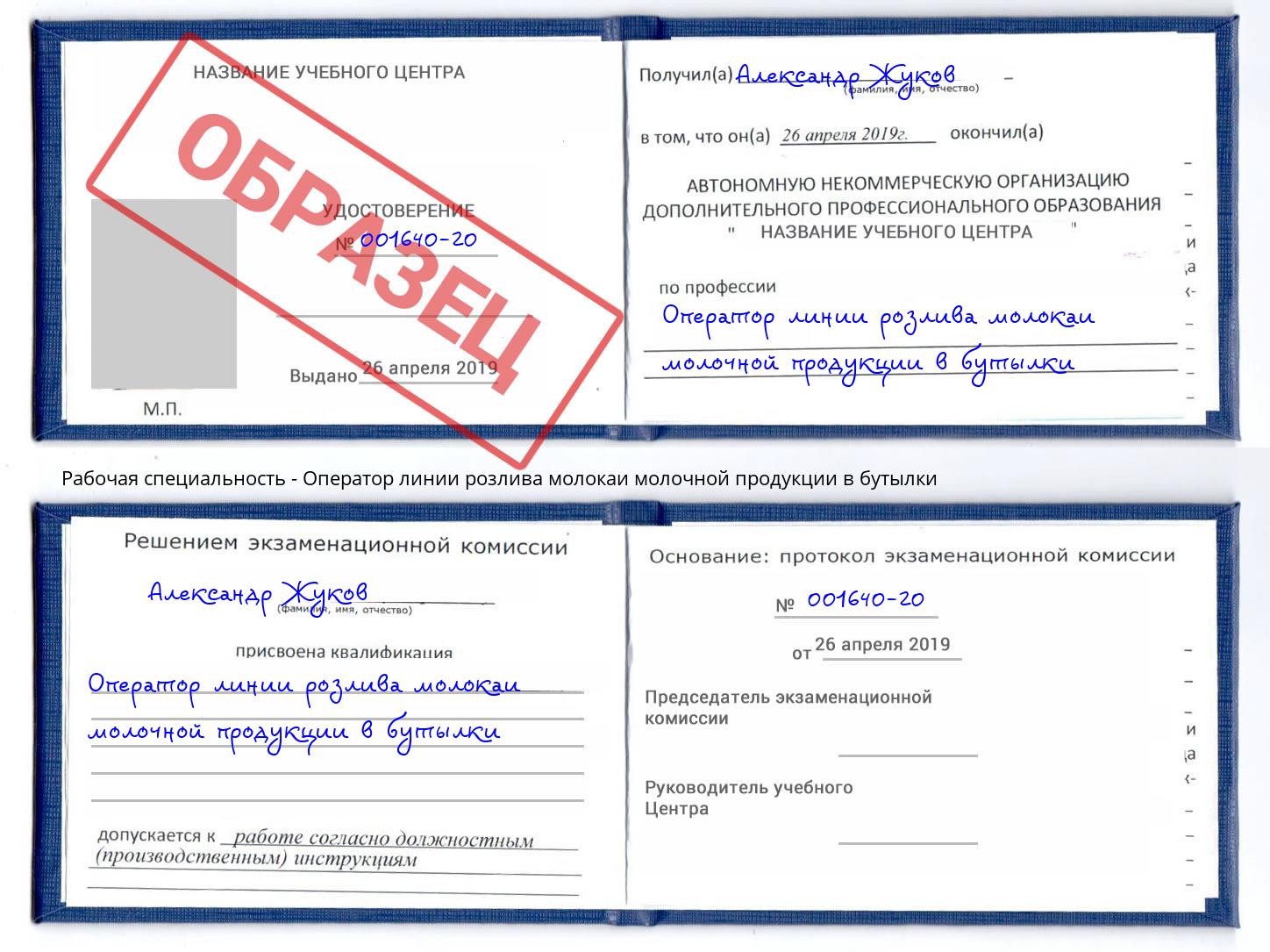Оператор линии розлива молокаи молочной продукции в бутылки Красноярск