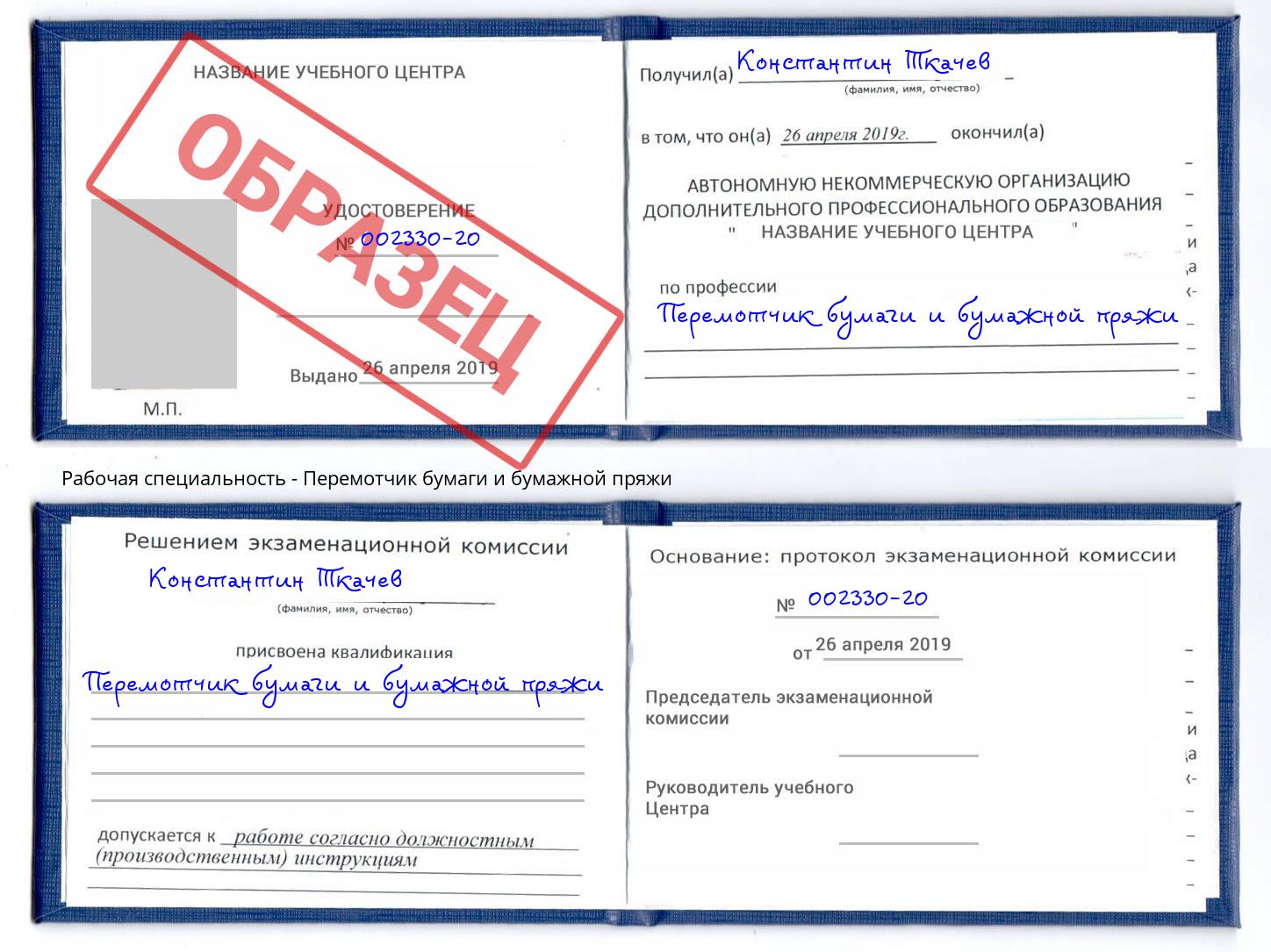 Перемотчик бумаги и бумажной пряжи Красноярск