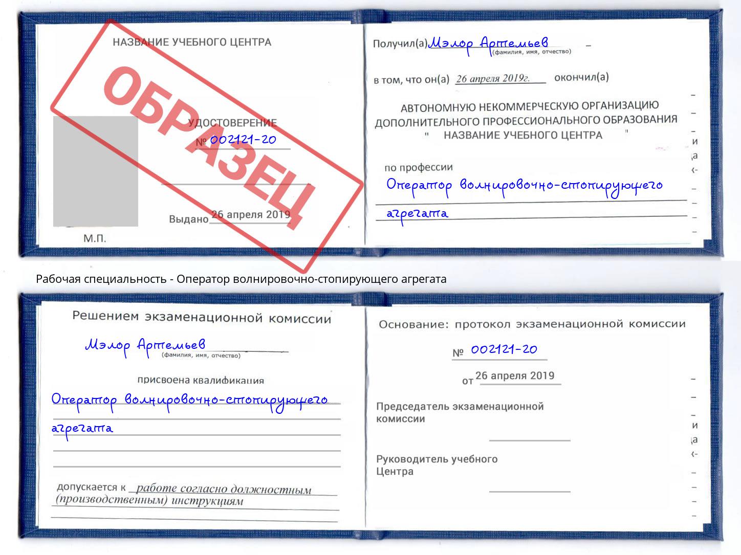 Оператор волнировочно-стопирующего агрегата Красноярск