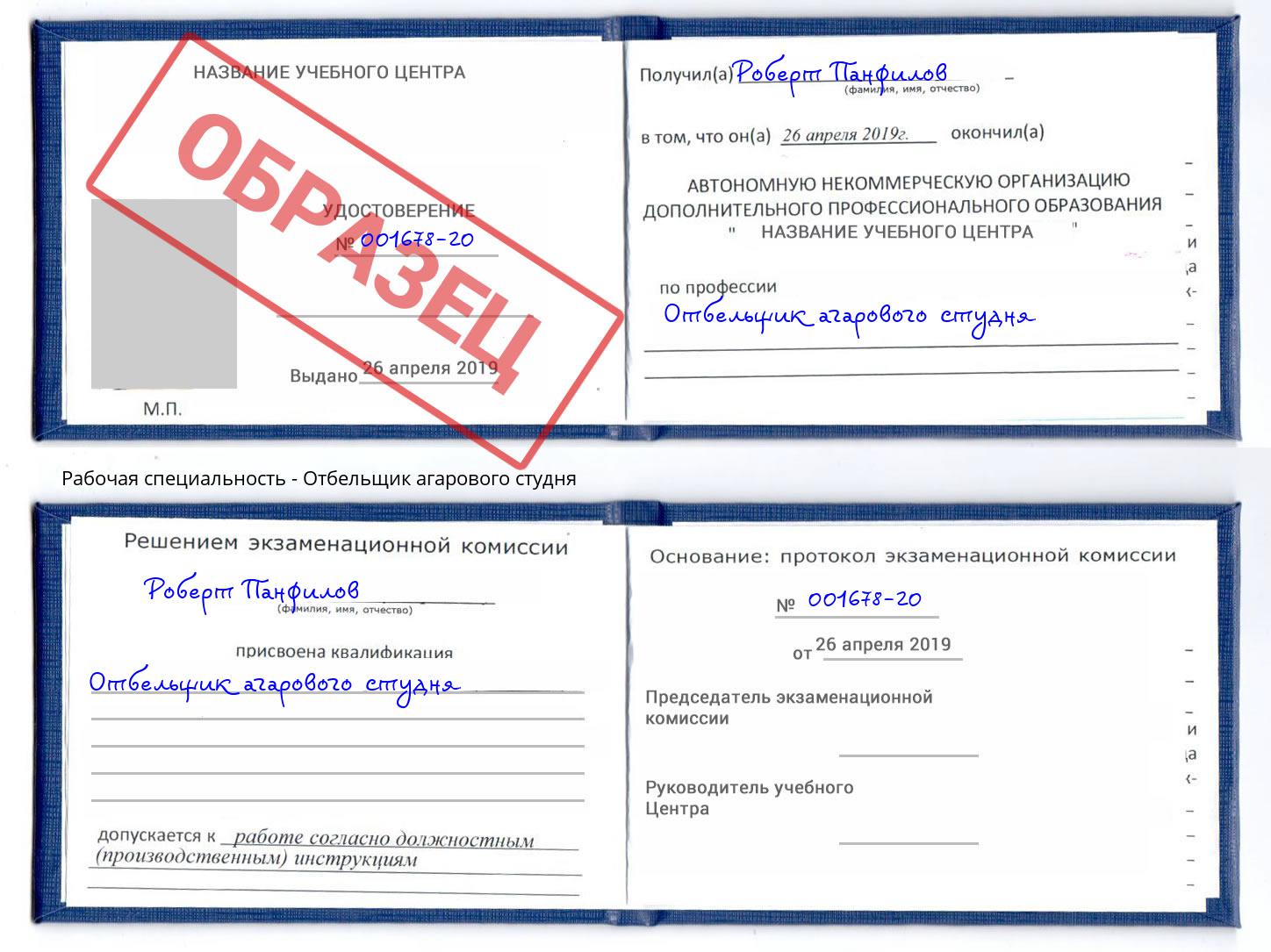 Отбельщик агарового студня Красноярск