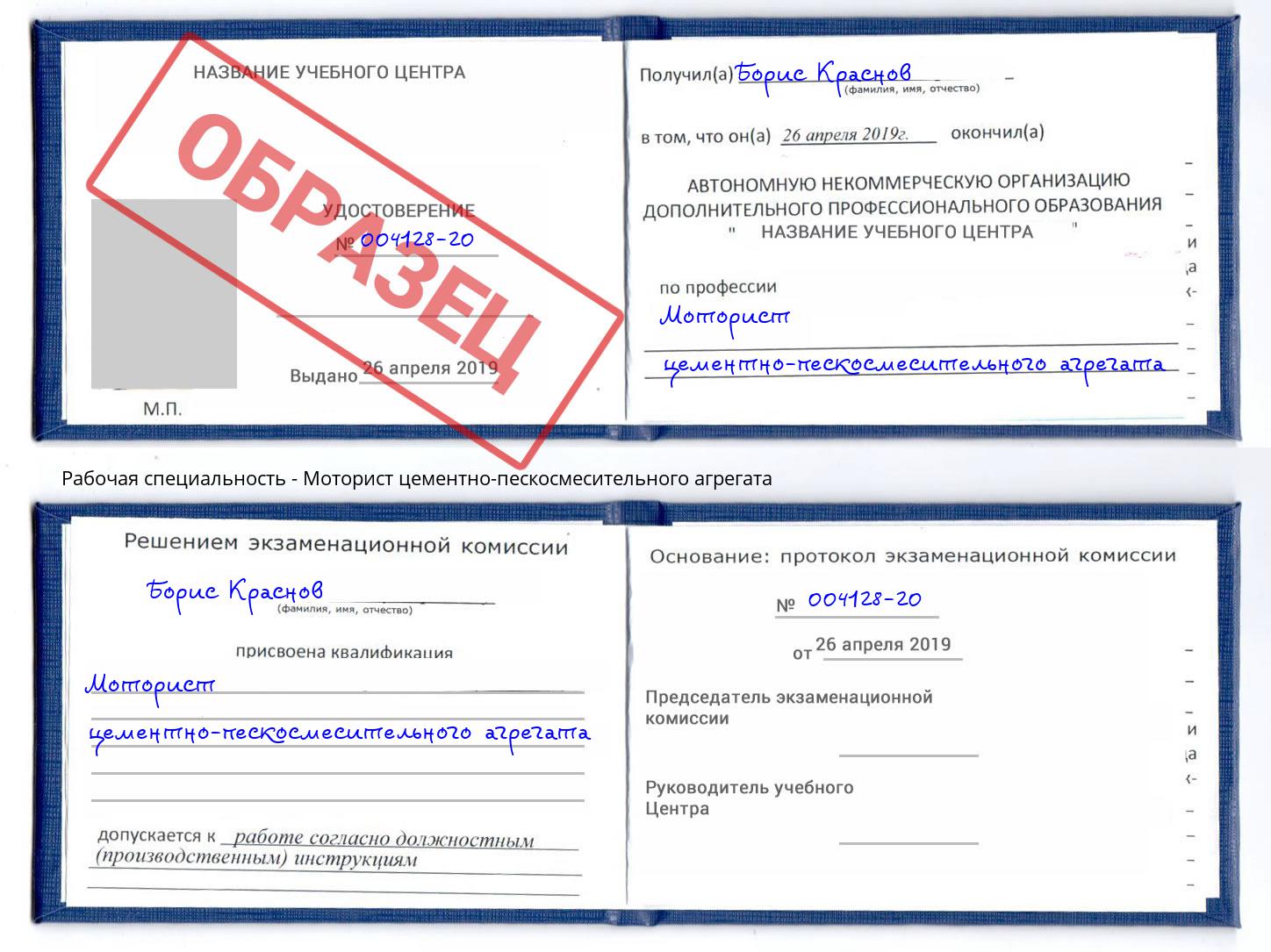 Моторист цементно-пескосмесительного агрегата Красноярск