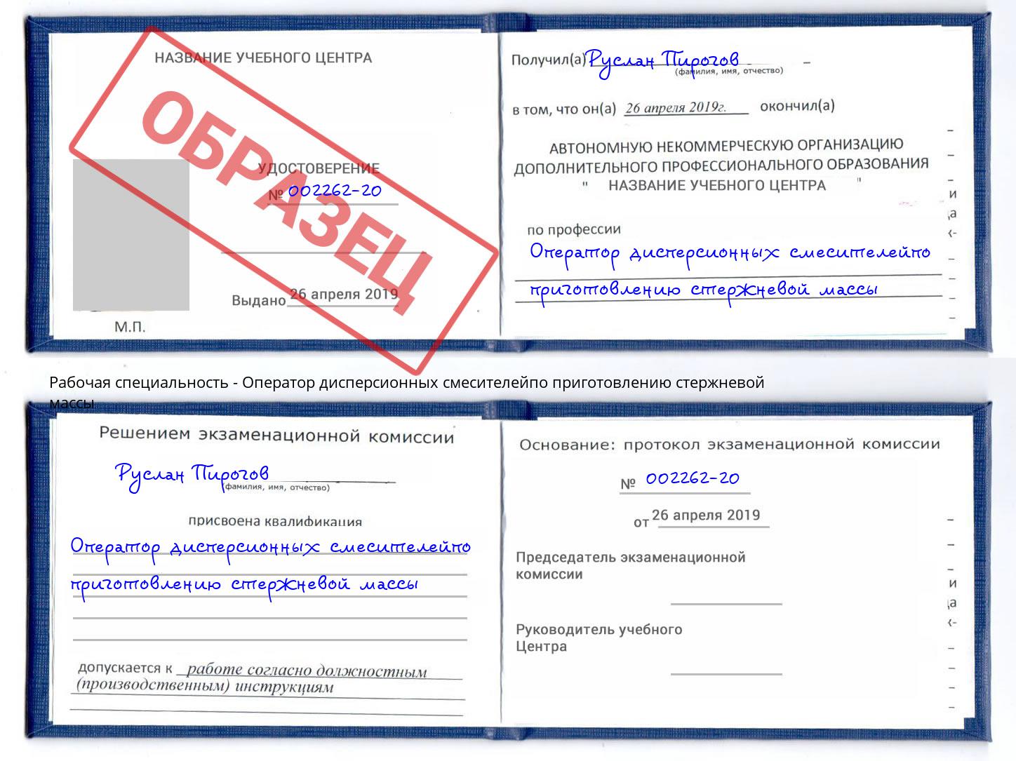 Оператор дисперсионных смесителейпо приготовлению стержневой массы Красноярск