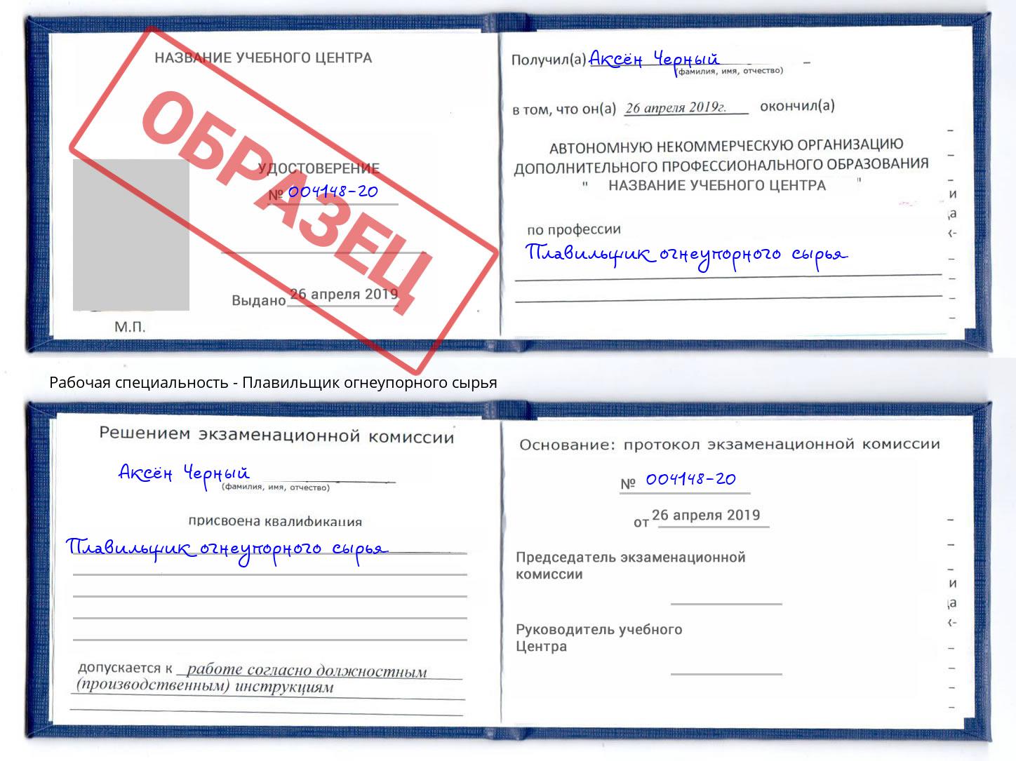 Плавильщик огнеупорного сырья Красноярск