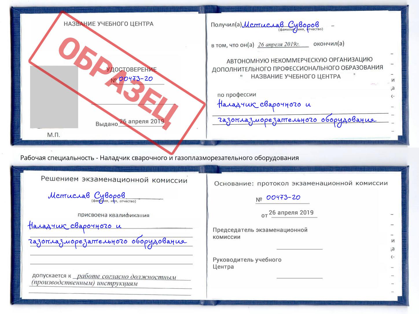Наладчик сварочного и газоплазморезательного оборудования Красноярск