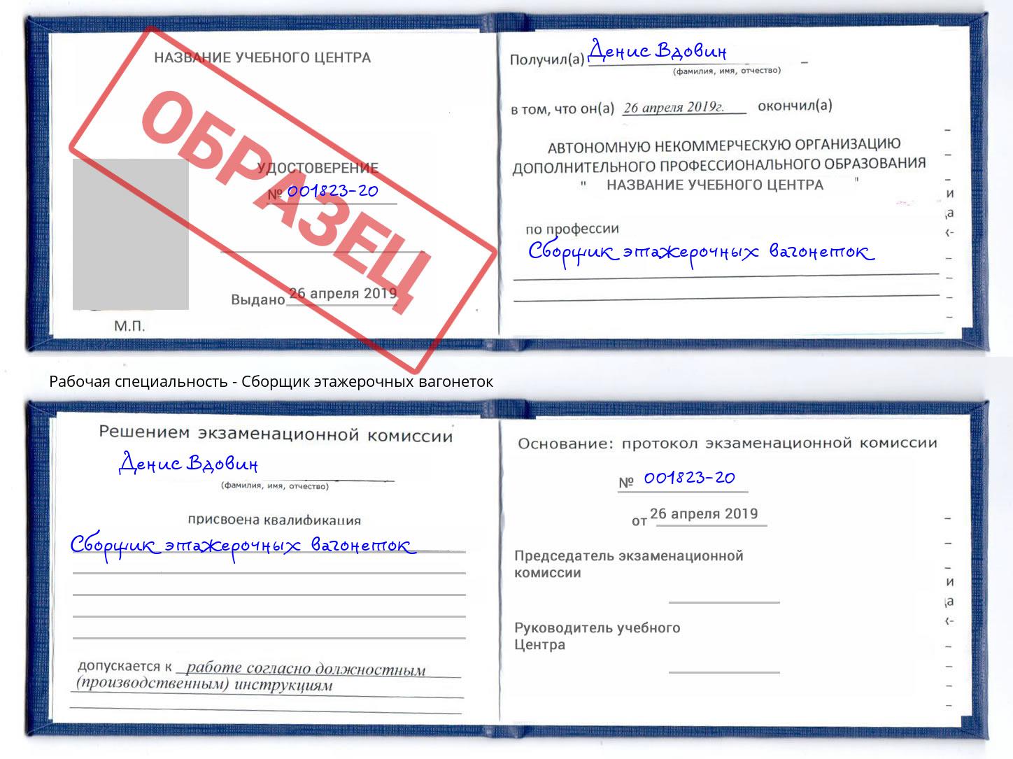Сборщик этажерочных вагонеток Красноярск