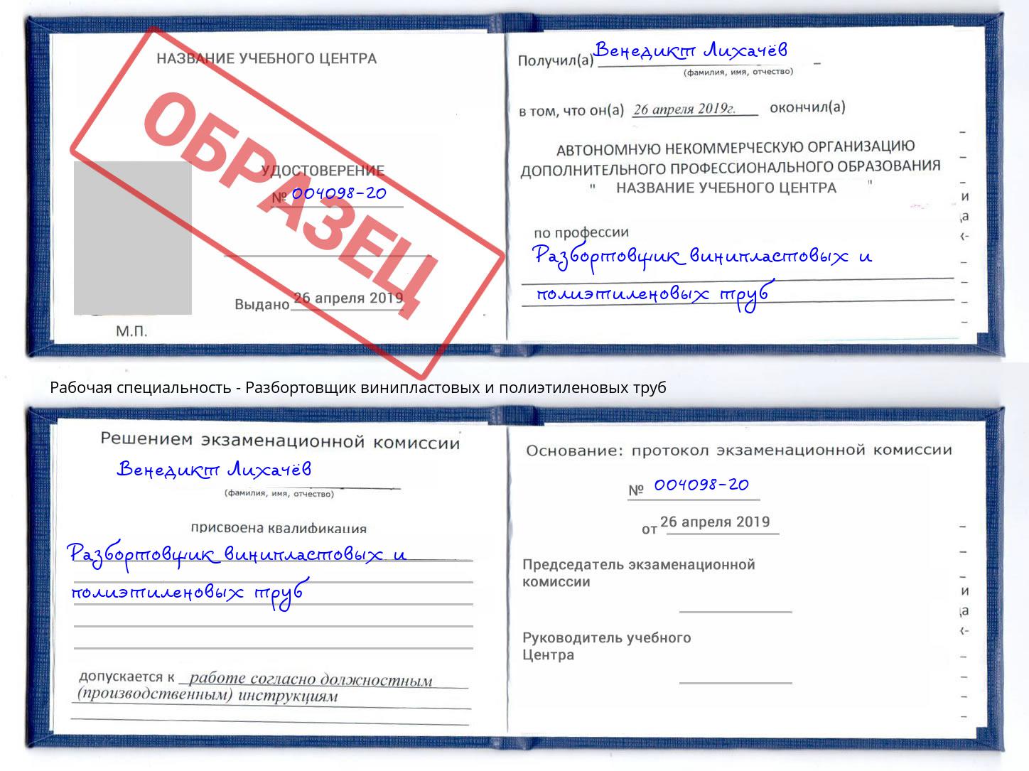 Разбортовщик винипластовых и полиэтиленовых труб Красноярск