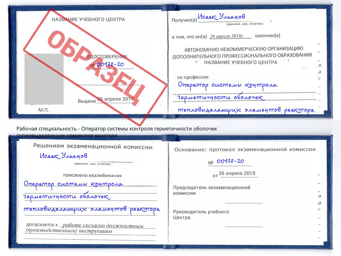 Оператор системы контроля герметичности оболочек тепловыделяющих элементов реактора Красноярск