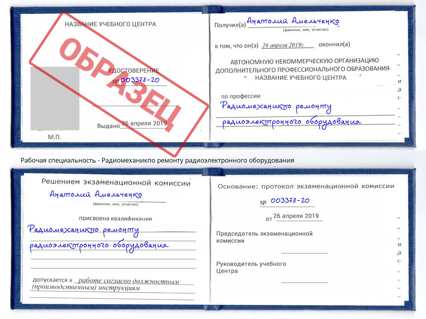 Радиомеханикпо ремонту радиоэлектронного оборудования Красноярск