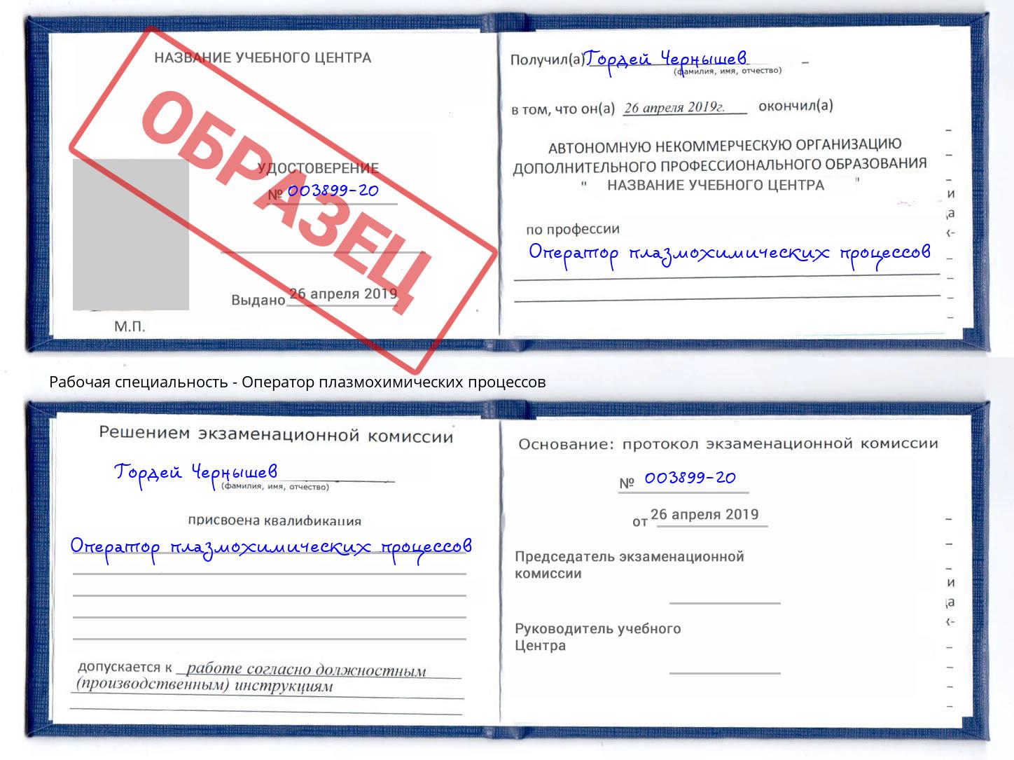 Оператор плазмохимических процессов Красноярск
