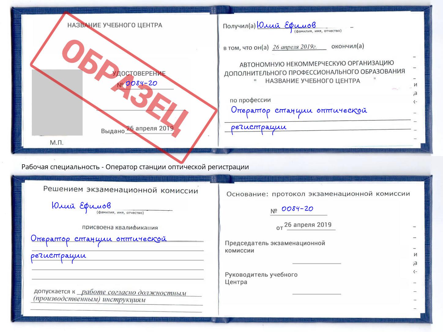 Оператор станции оптической регистрации Красноярск
