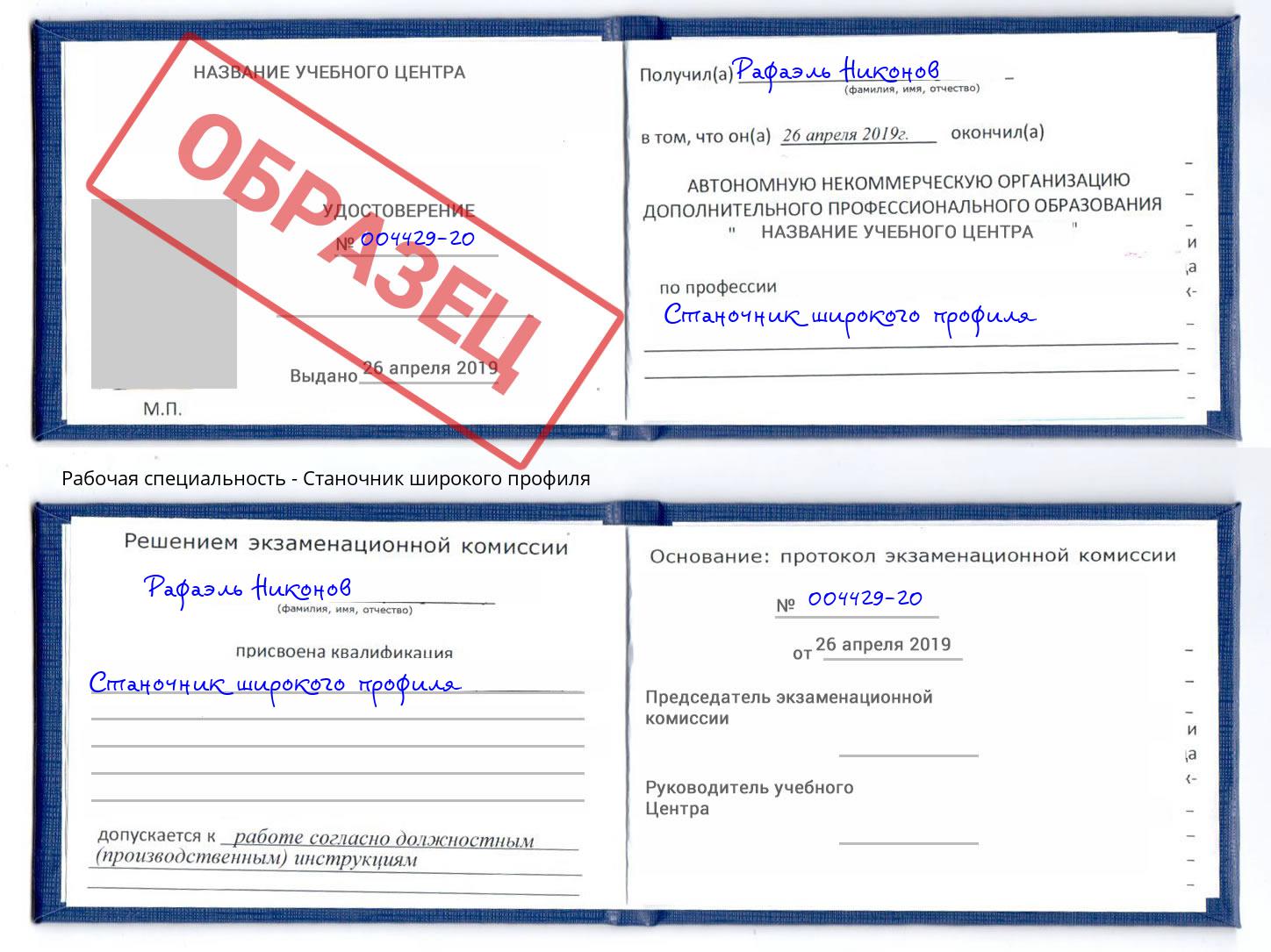 Станочник широкого профиля Красноярск