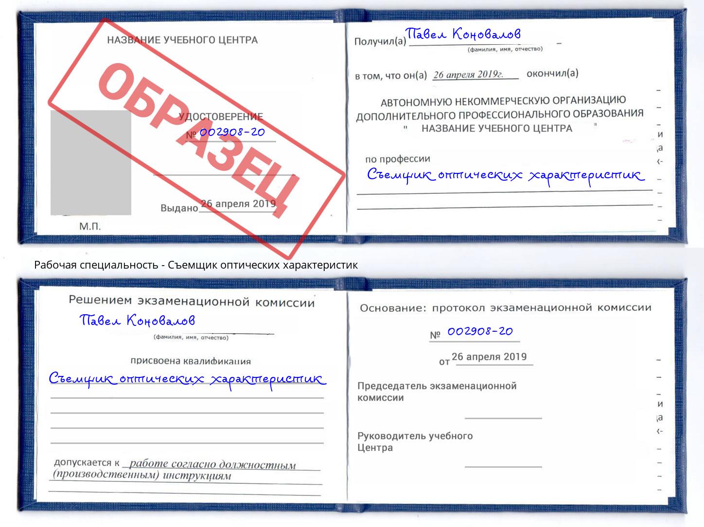 Съемщик оптических характеристик Красноярск