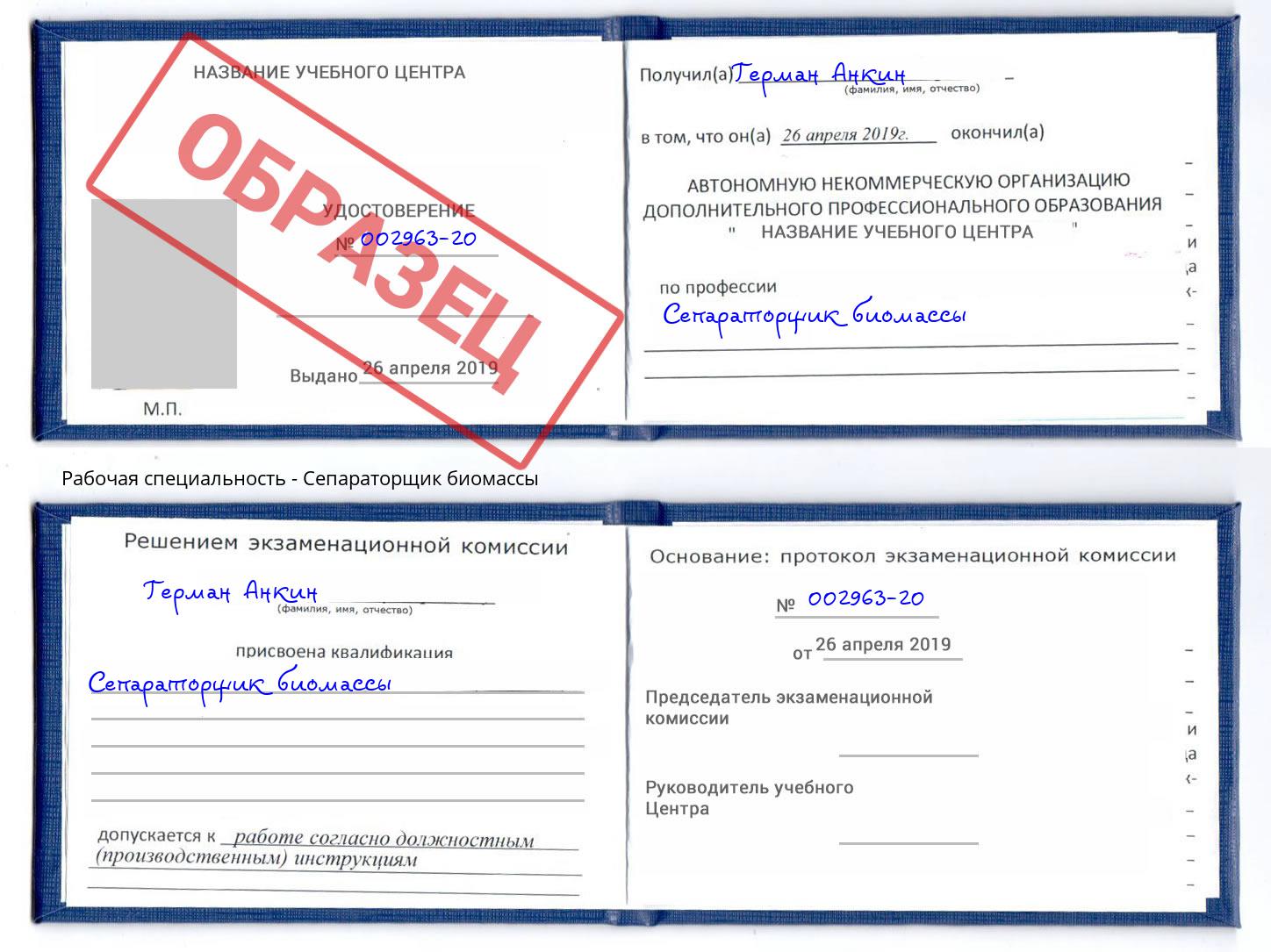 Сепараторщик биомассы Красноярск