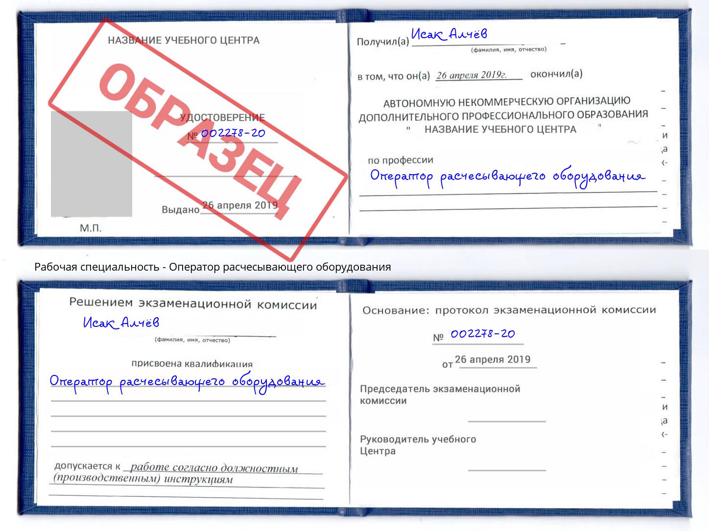 Оператор расчесывающего оборудования Красноярск