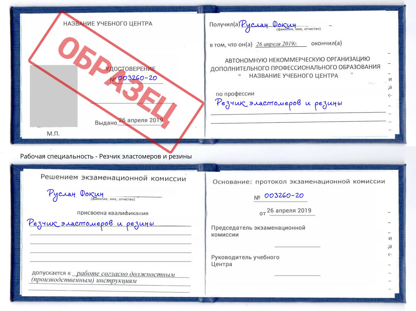 Резчик эластомеров и резины Красноярск
