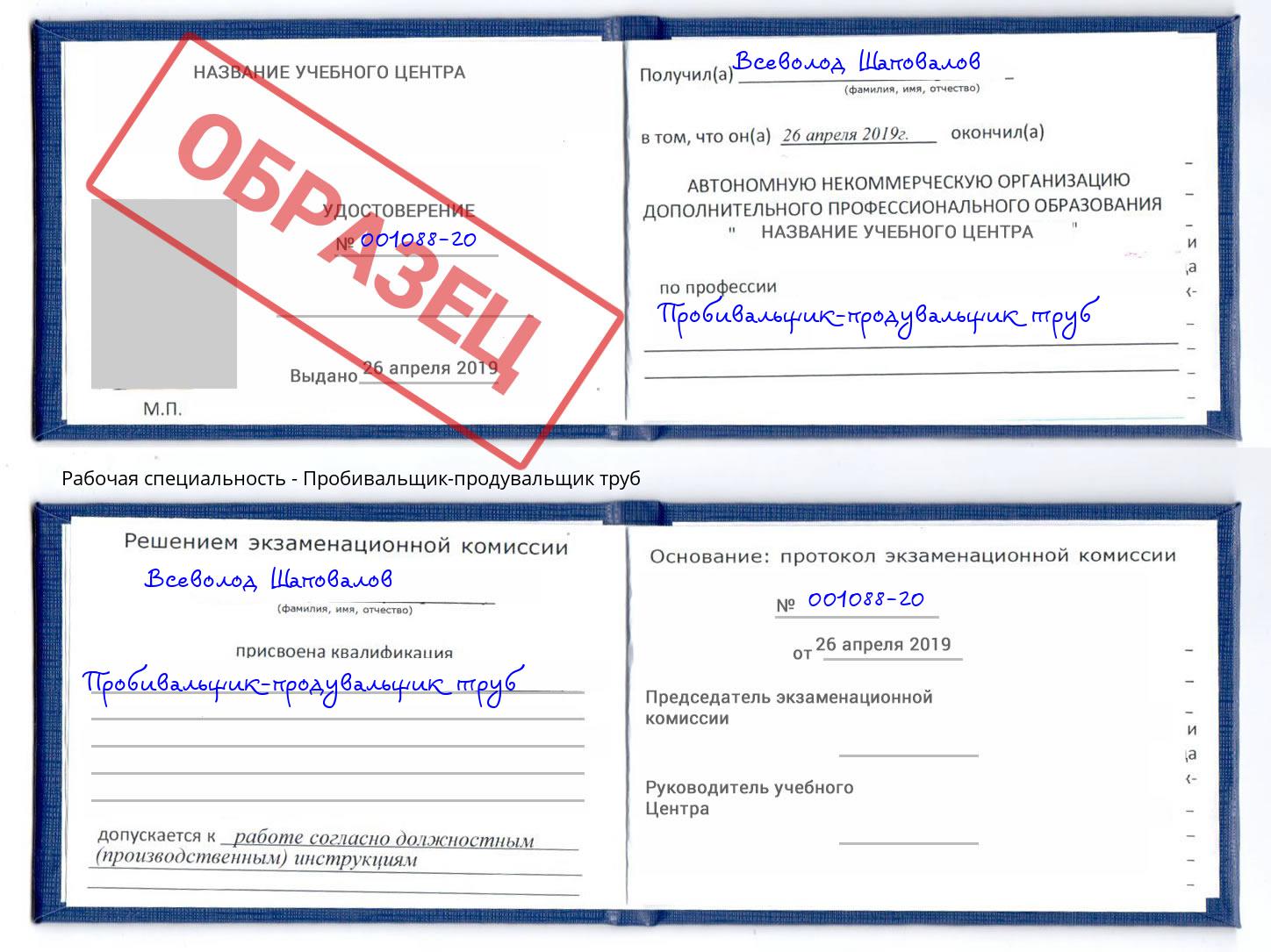 Пробивальщик-продувальщик труб Красноярск