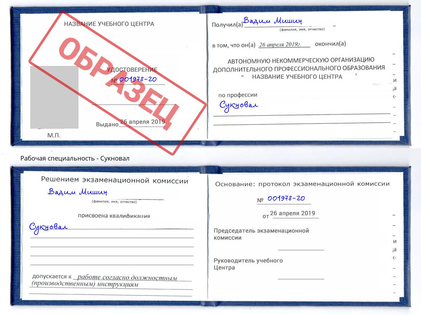 Сукновал Красноярск