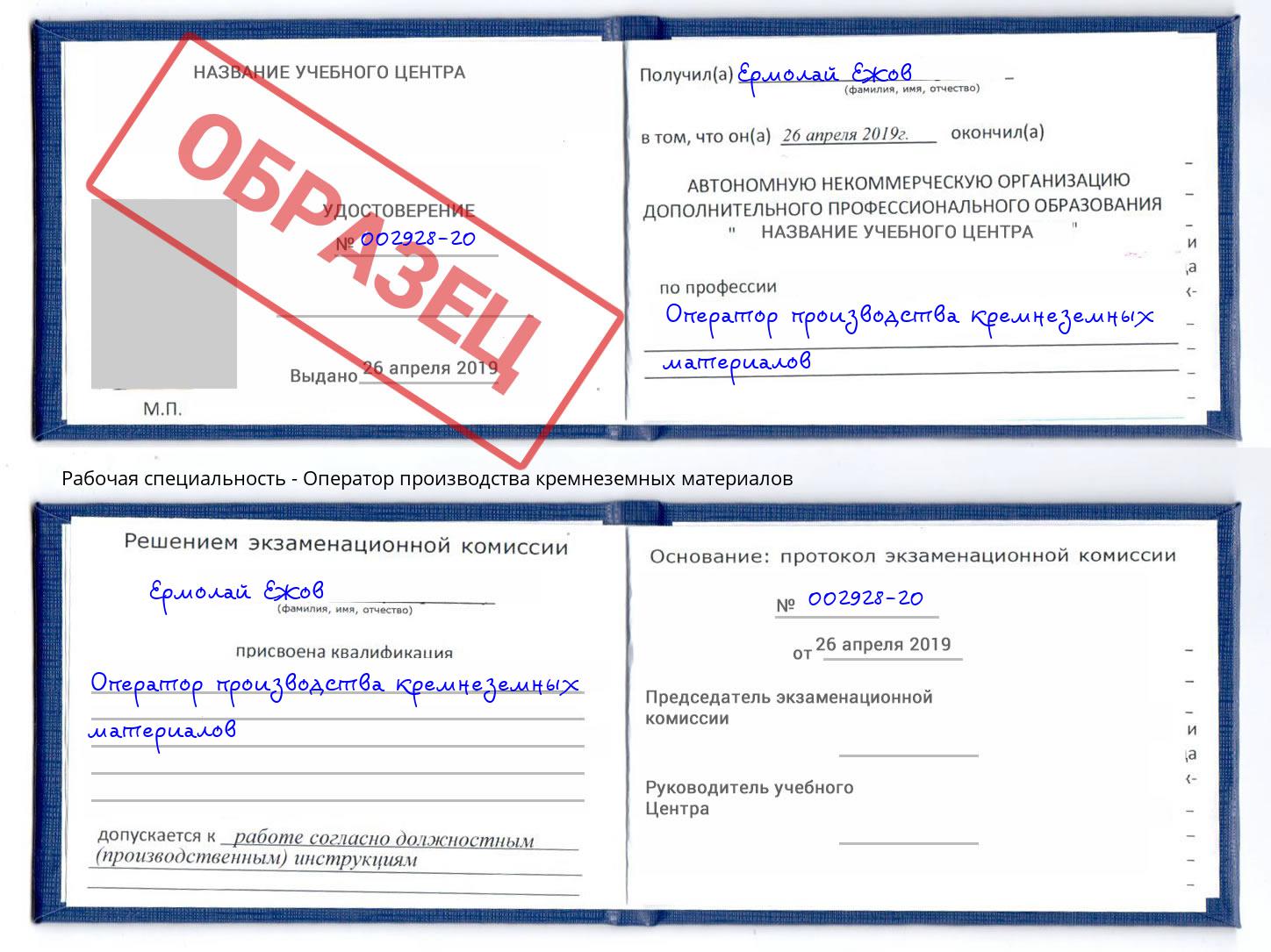 Оператор производства кремнеземных материалов Красноярск
