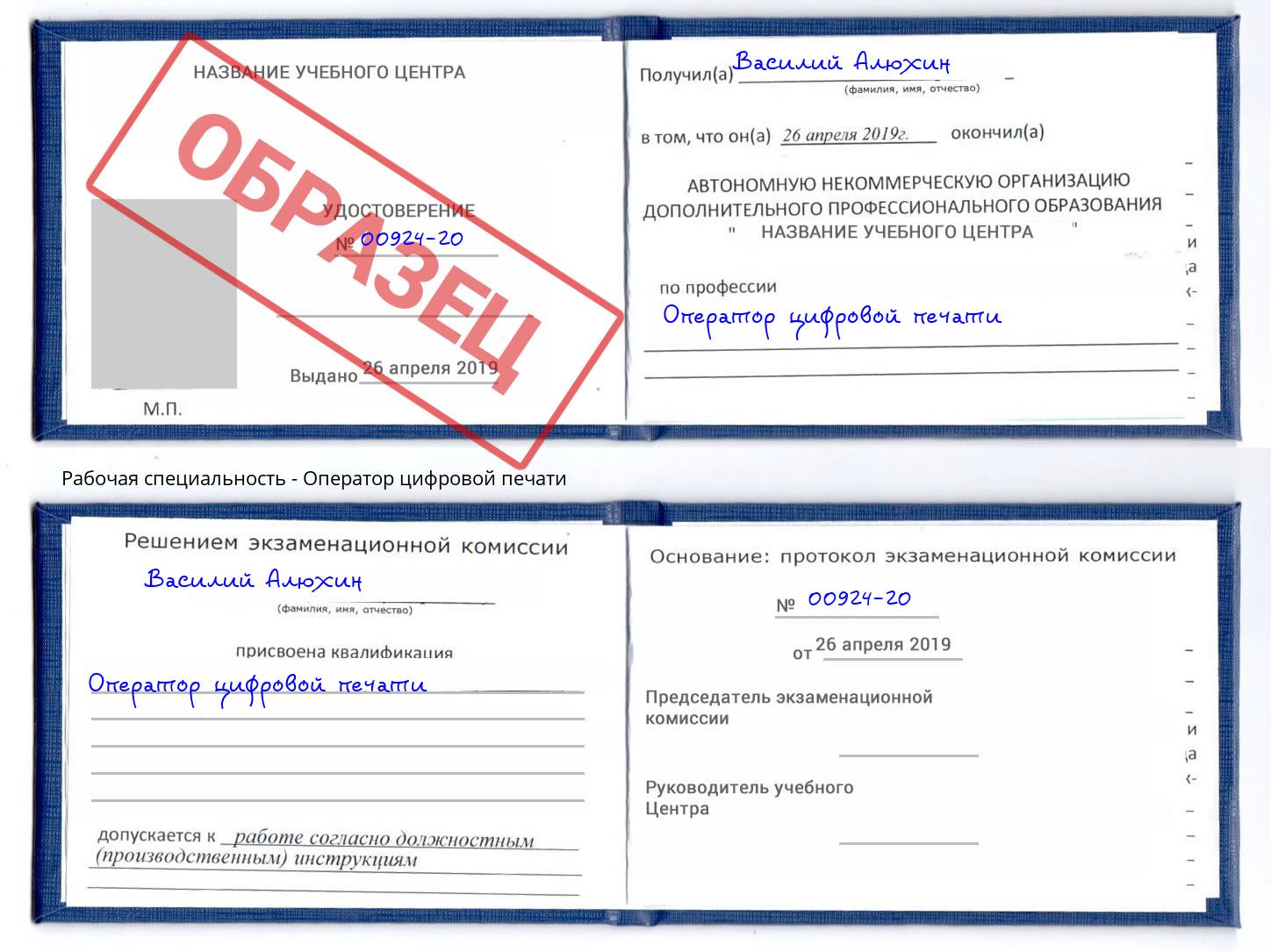 Оператор цифровой печати Красноярск