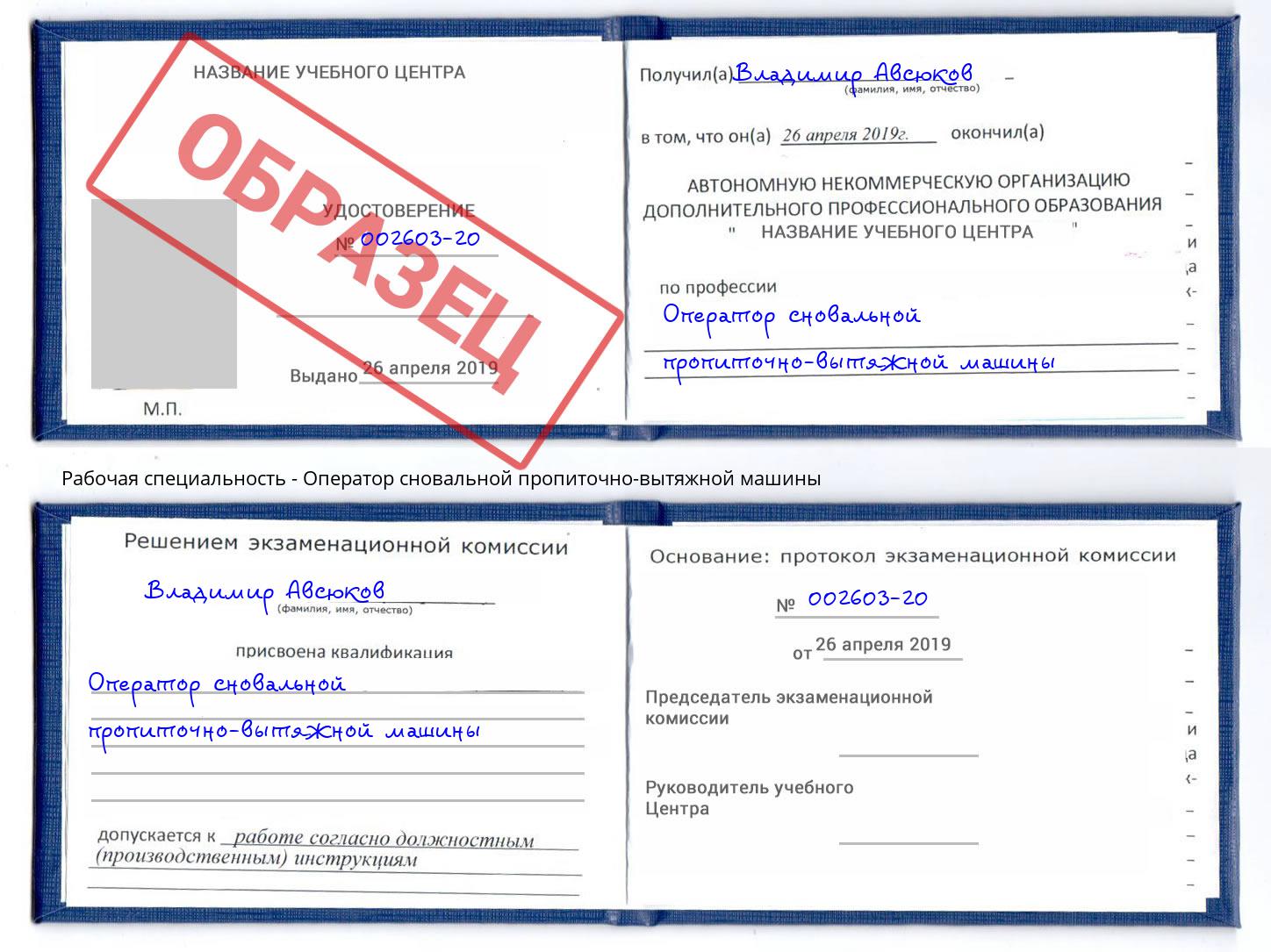 Оператор сновальной пропиточно-вытяжной машины Красноярск