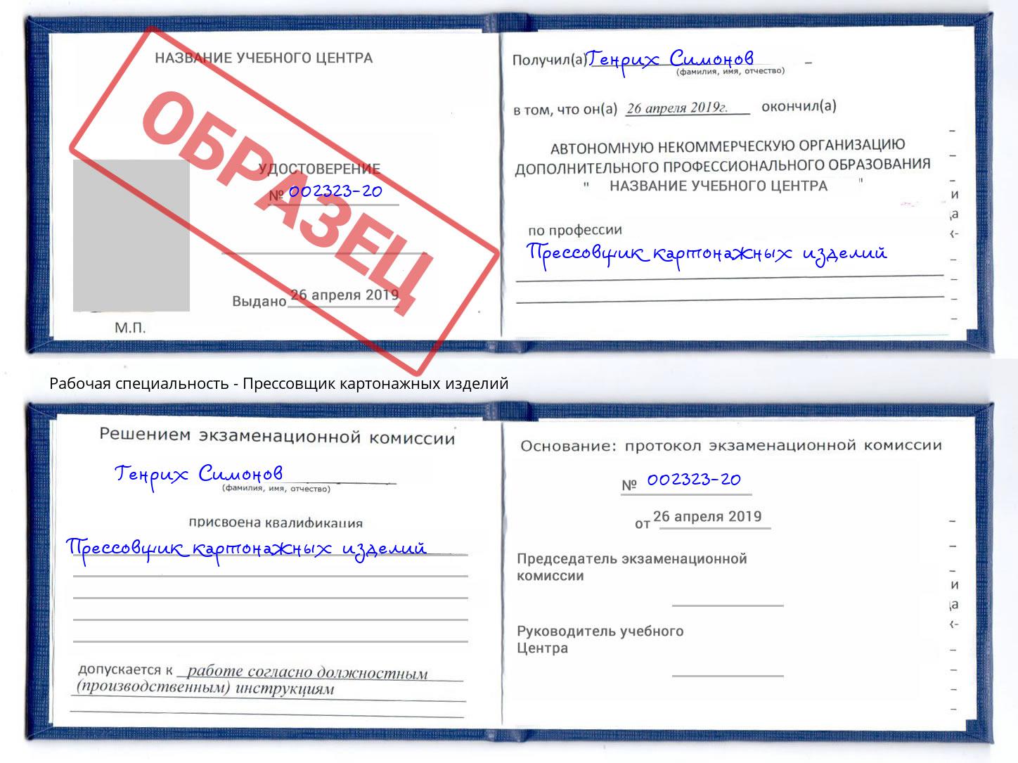 Прессовщик картонажных изделий Красноярск