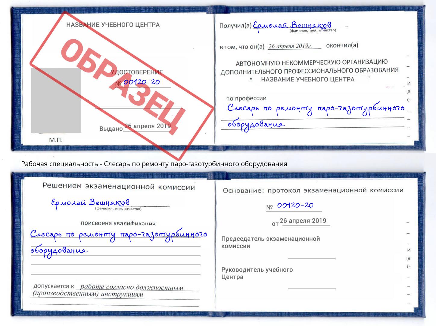 Слесарь по ремонту паро-газотурбинного оборудования Красноярск