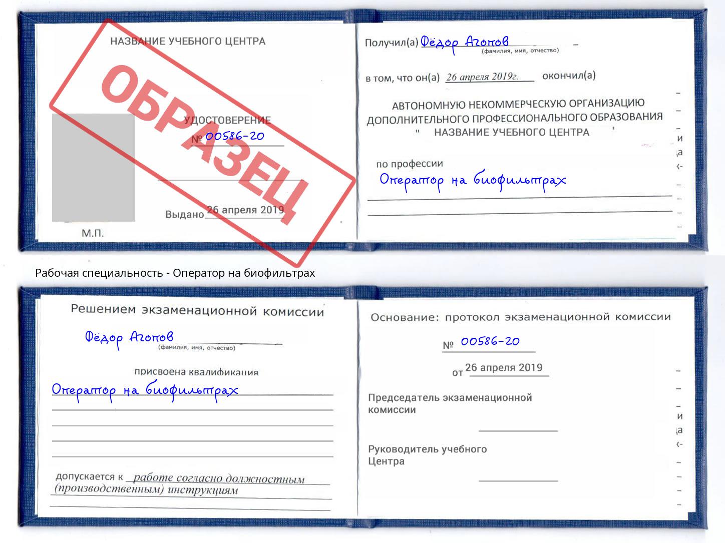 Оператор на биофильтрах Красноярск
